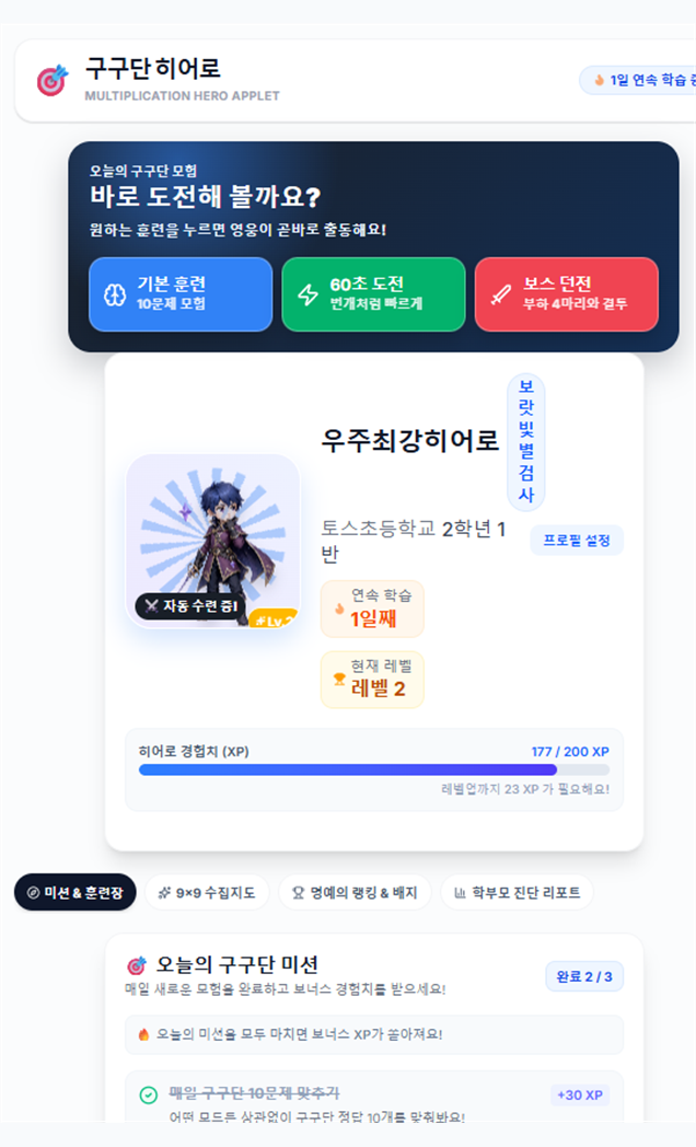 구구단 미니앱을 어디까지 만들었나? 6개 테스트와 9장 스크린샷으로 점검한 구구단히어로 화면 2