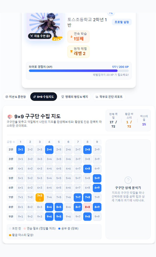 구구단 미니앱을 어디까지 만들었나? 6개 테스트와 9장 스크린샷으로 점검한 구구단히어로 화면 3