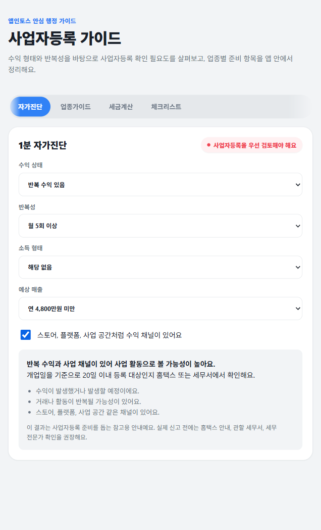 홈택스 사업자등록, 10단계로 따라 하게 만들면 무엇이 달라질까요? 화면 2