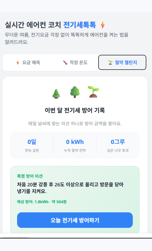 왜 진입하자마자 위치 권한을 묻지 않게 바꿨을까? power-saver 출시 후 수정기 화면 4
