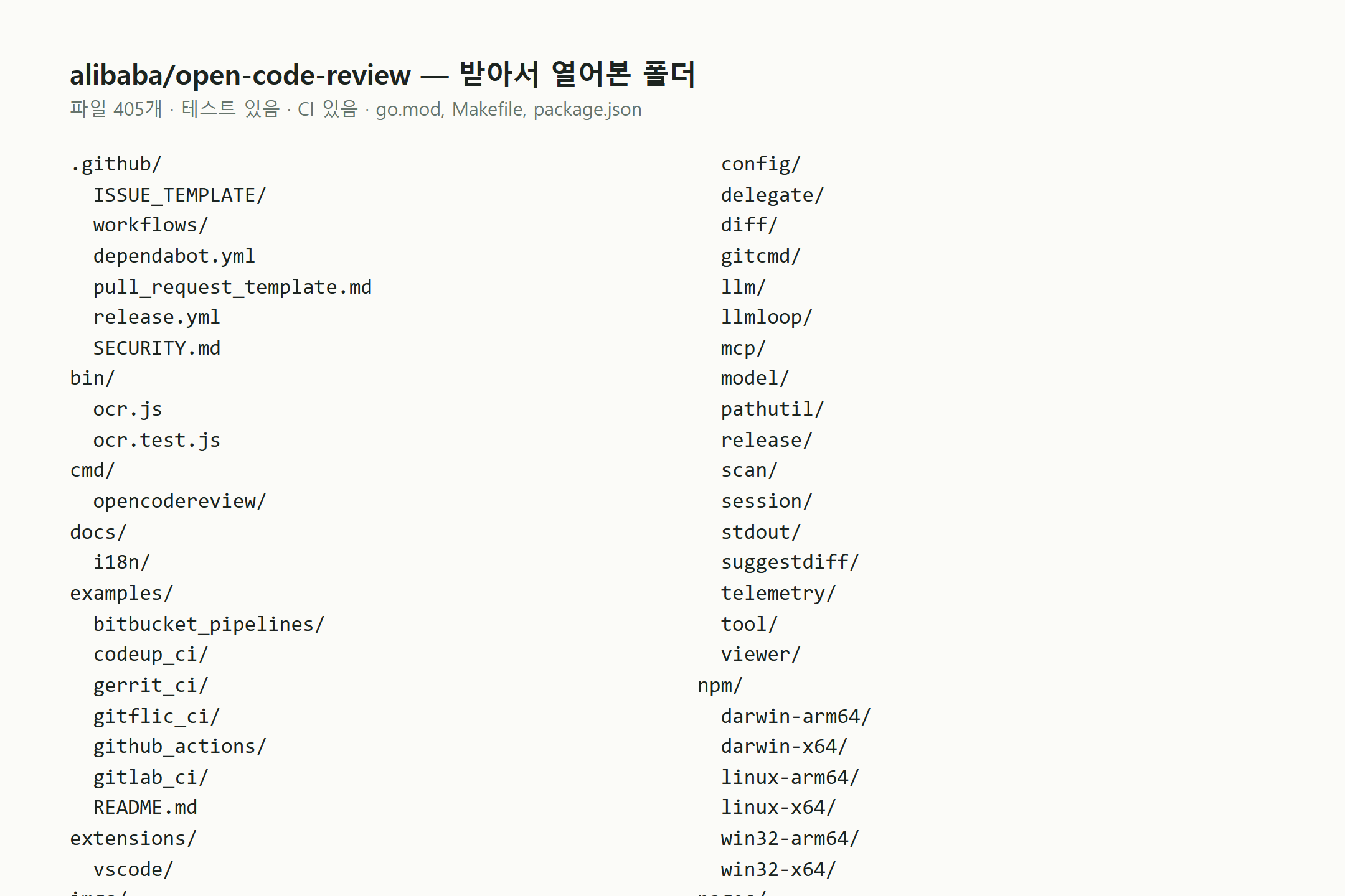 어제 스타 3,290개 붙은 alibaba/open-code-review, 진짜 코드 리뷰어를 대체할까? 화면 3