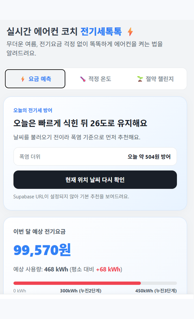 왜 진입하자마자 위치 권한을 묻지 않게 바꿨을까? power-saver 출시 후 수정기 화면 2