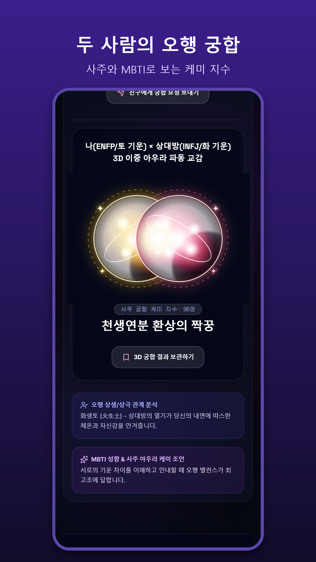 Aura-soul 퍼스널 아우라 컬러 테스트|MBTI·오행 진단과 친구 궁합 활용법 화면 4