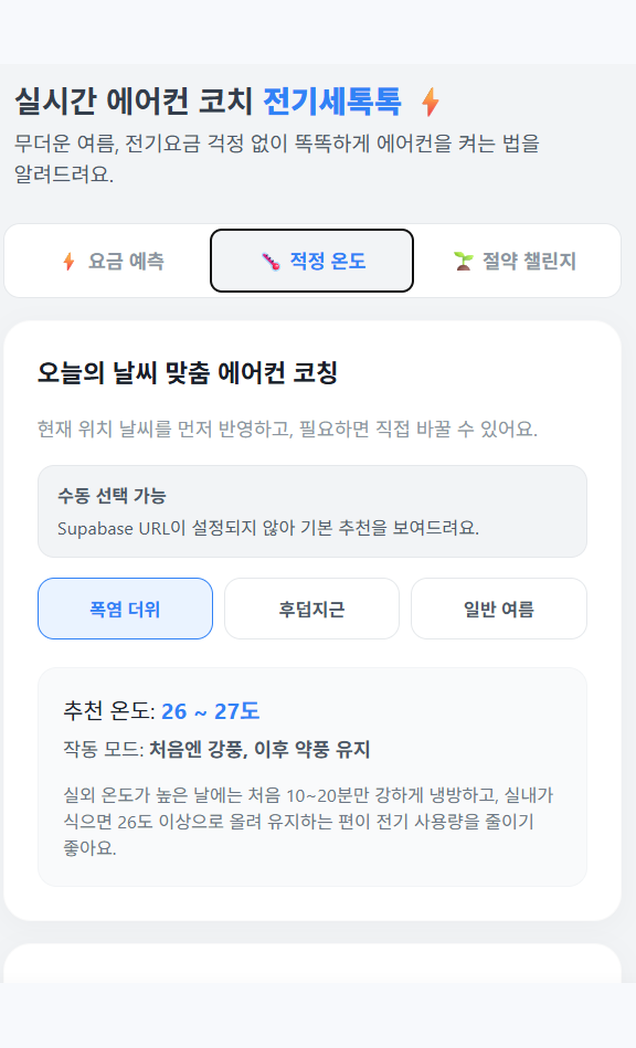 왜 진입하자마자 위치 권한을 묻지 않게 바꿨을까? power-saver 출시 후 수정기 화면 3