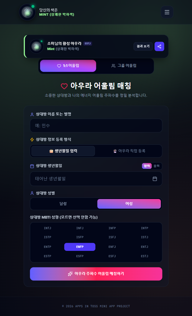 AI Studio 앱을 앱인토스용으로 바꿀 때, 무엇을 남기고 무엇을 분리했을까요? 화면 4