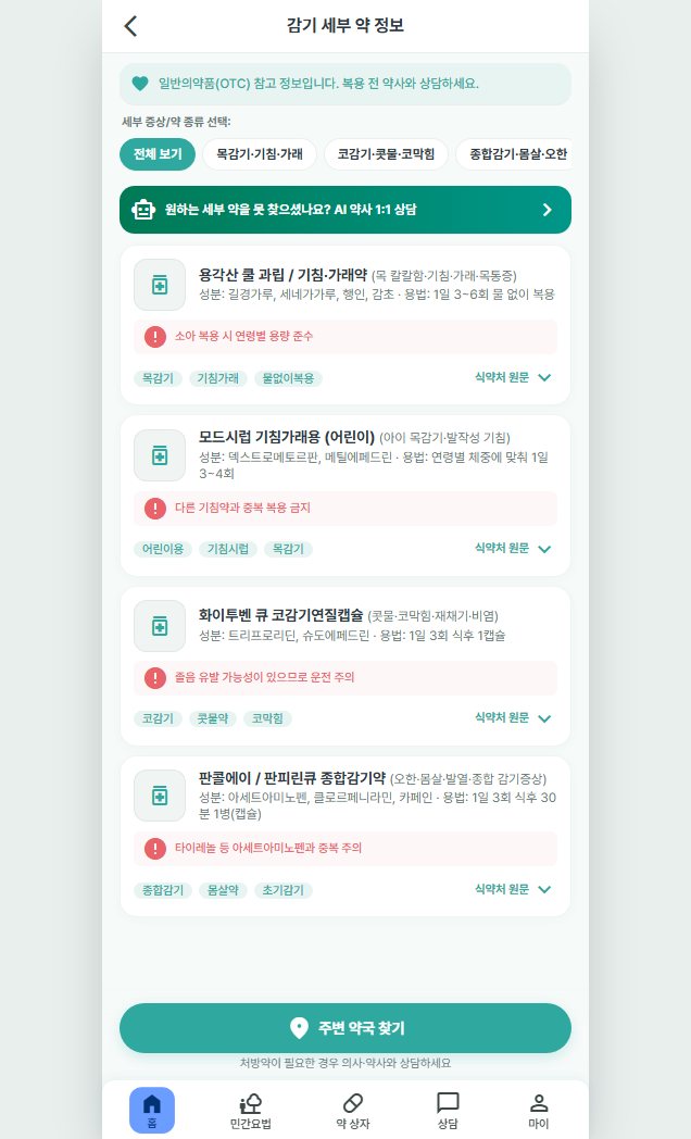 아이 감기 증상에서 약국 찾기까지, ‘우리집-약사’를 토스 미니앱으로 만든 이유 화면 3