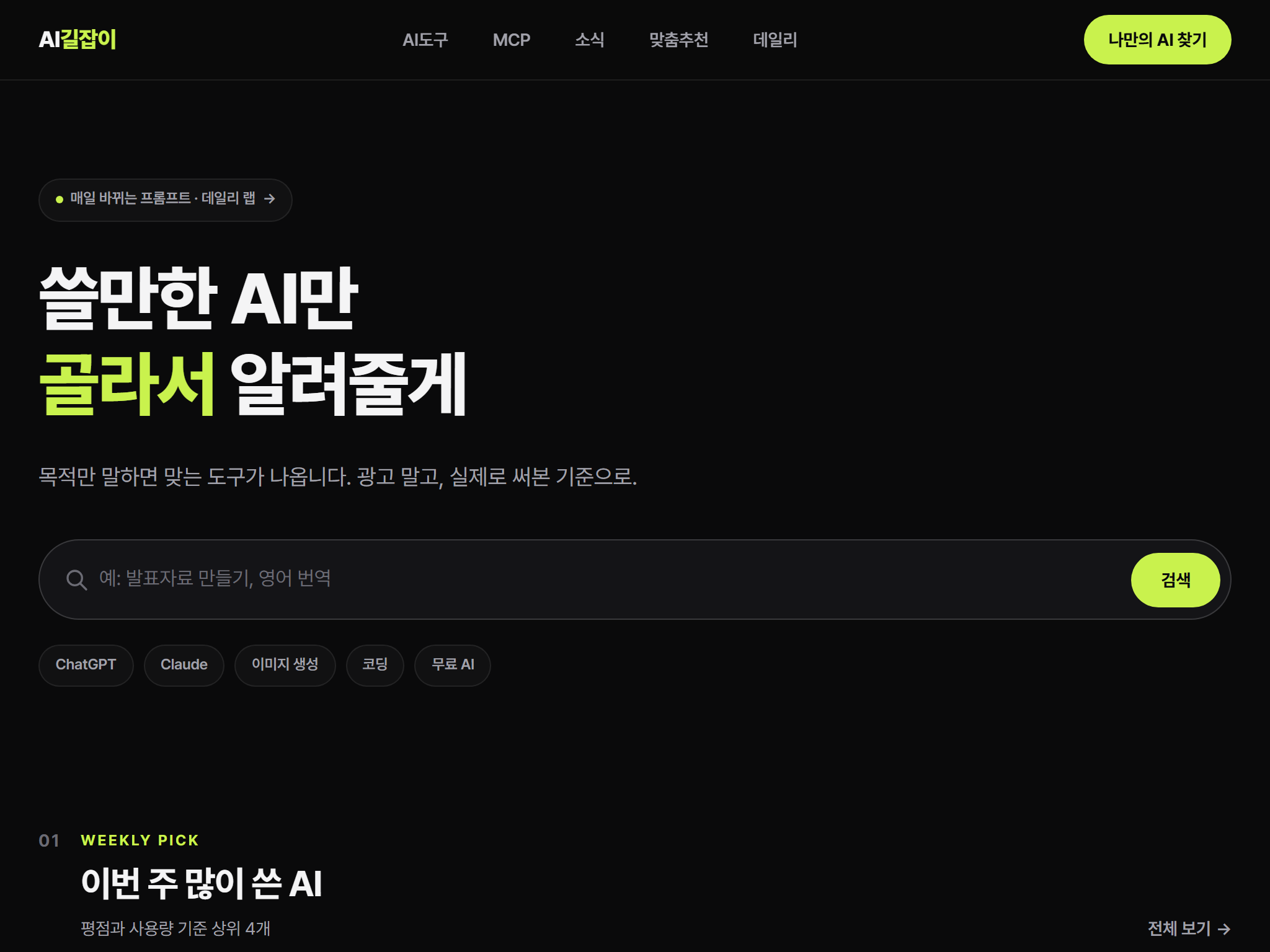AI길잡이 서비스 화면 미리보기