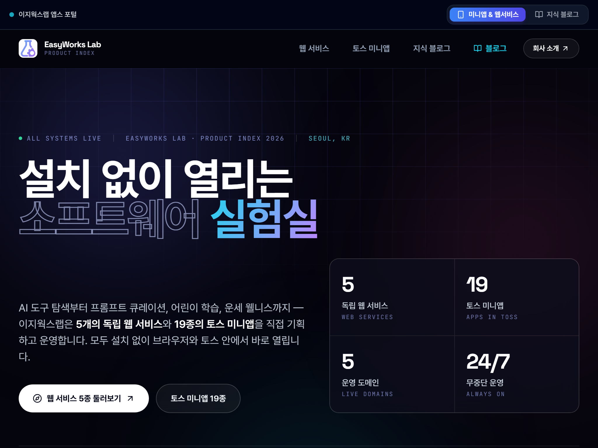 앱인토스 미니앱 스튜디오 서비스 화면 미리보기