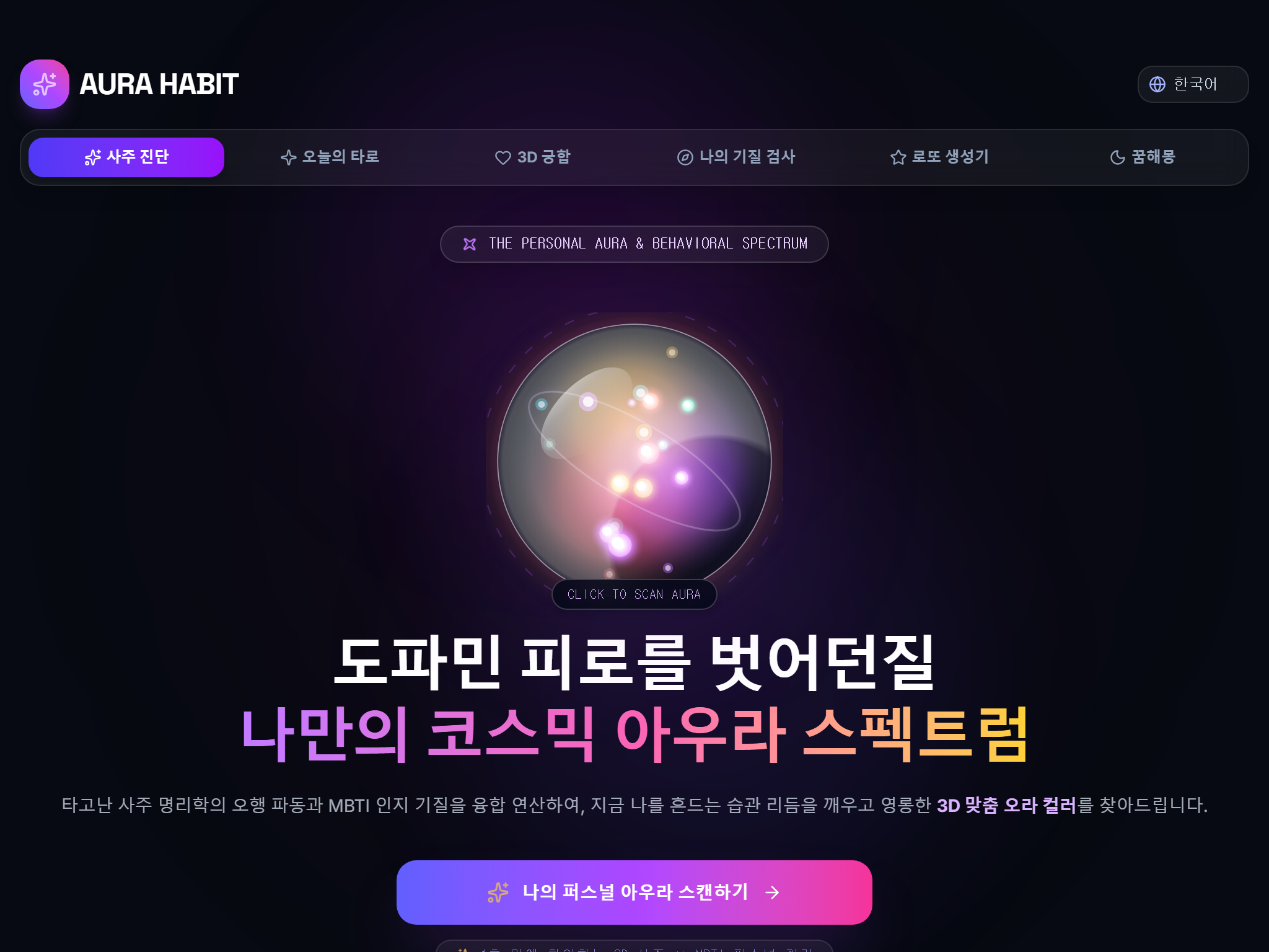 너만의 색 너만의 사주 서비스 화면 미리보기