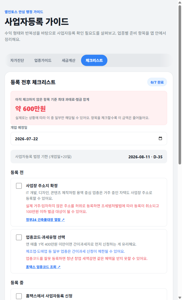 통신판매업 신고, 사업자 통장, 에스크로 발급