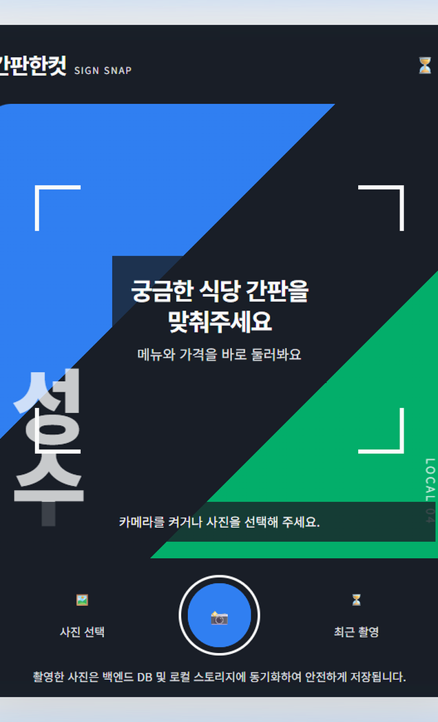 카메라 프레임 내 상호명 자동 인식